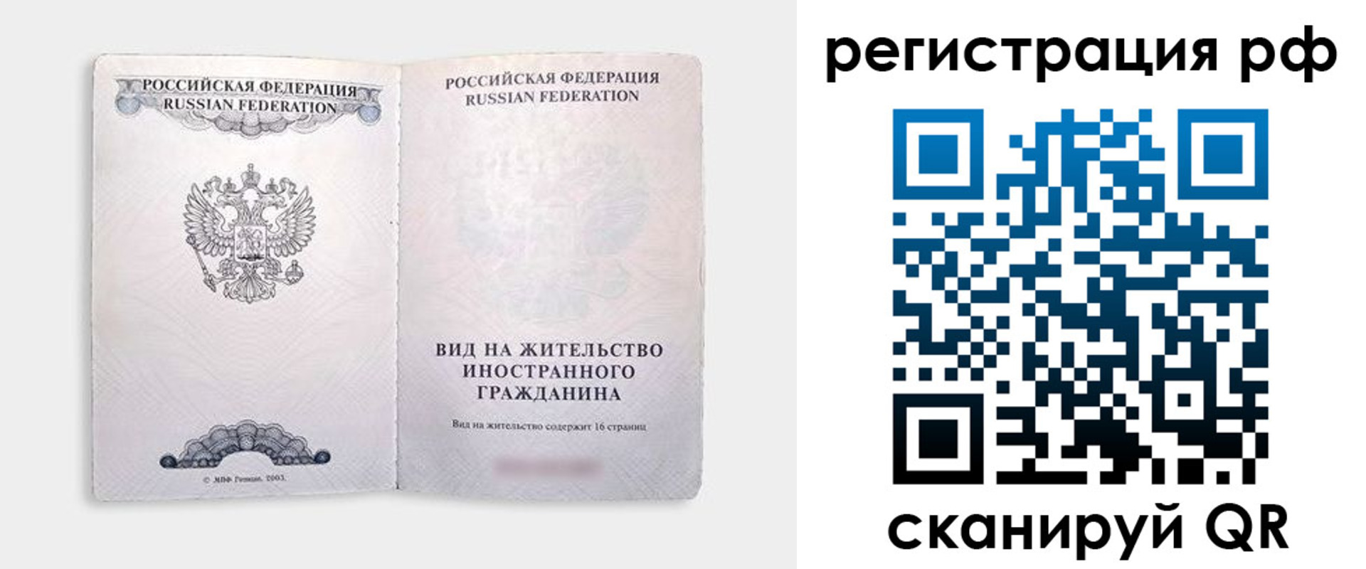 прописка в Буйе