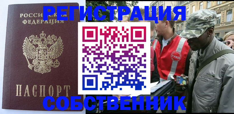 временная регистрация для всех в Буйе