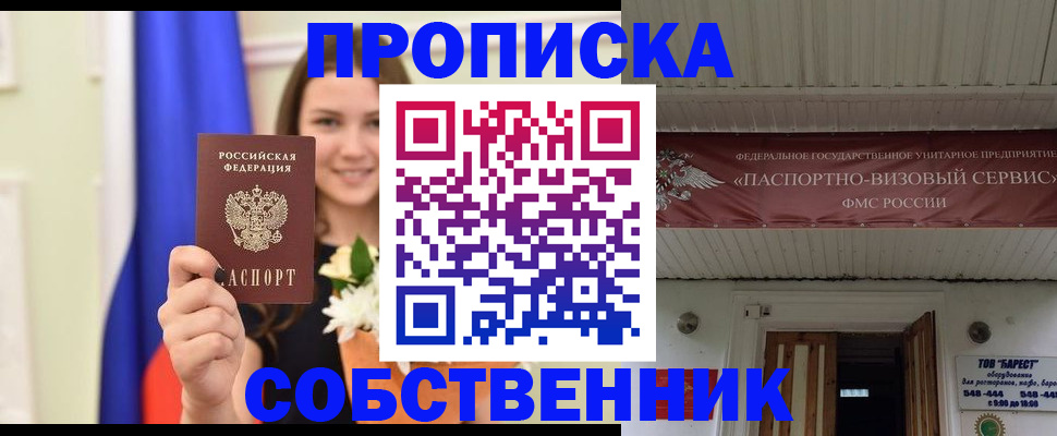 купить прописку в Буйе