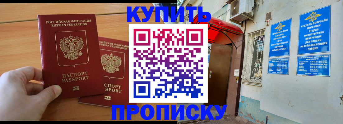 прописка штамп в Буйе